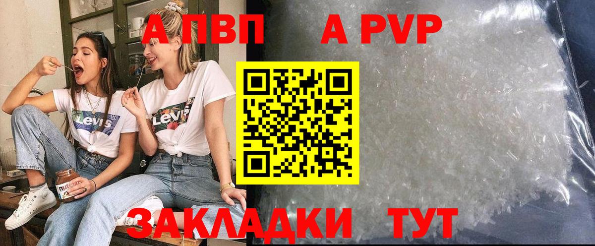 A-PVP Соль  Вход с VPN  Ступино 