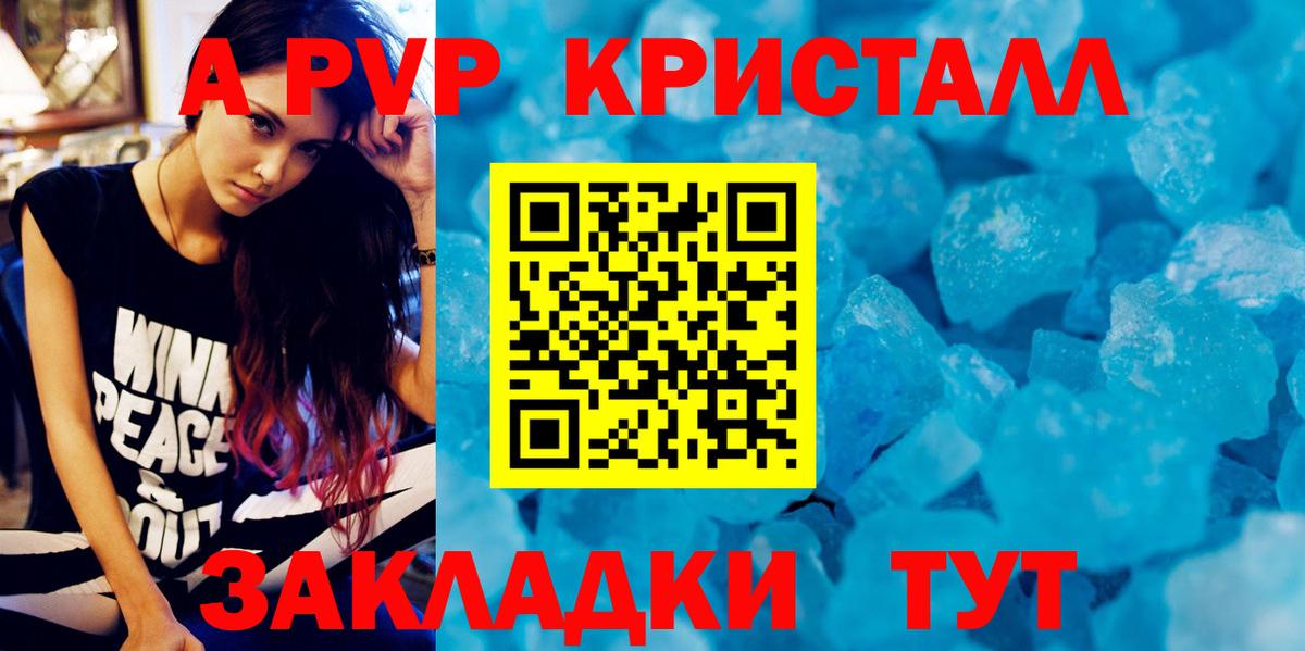 A-PVP СК КРИС  APVP Соль  Ступино 