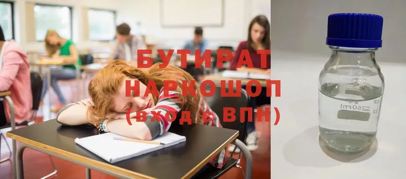 Бутират BDO  Ступино 