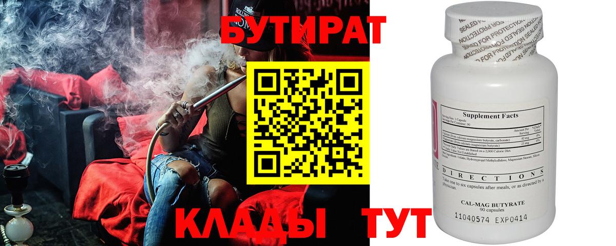 Бутират  Вход с VPN  Ступино  БУТИРАТ GHB 