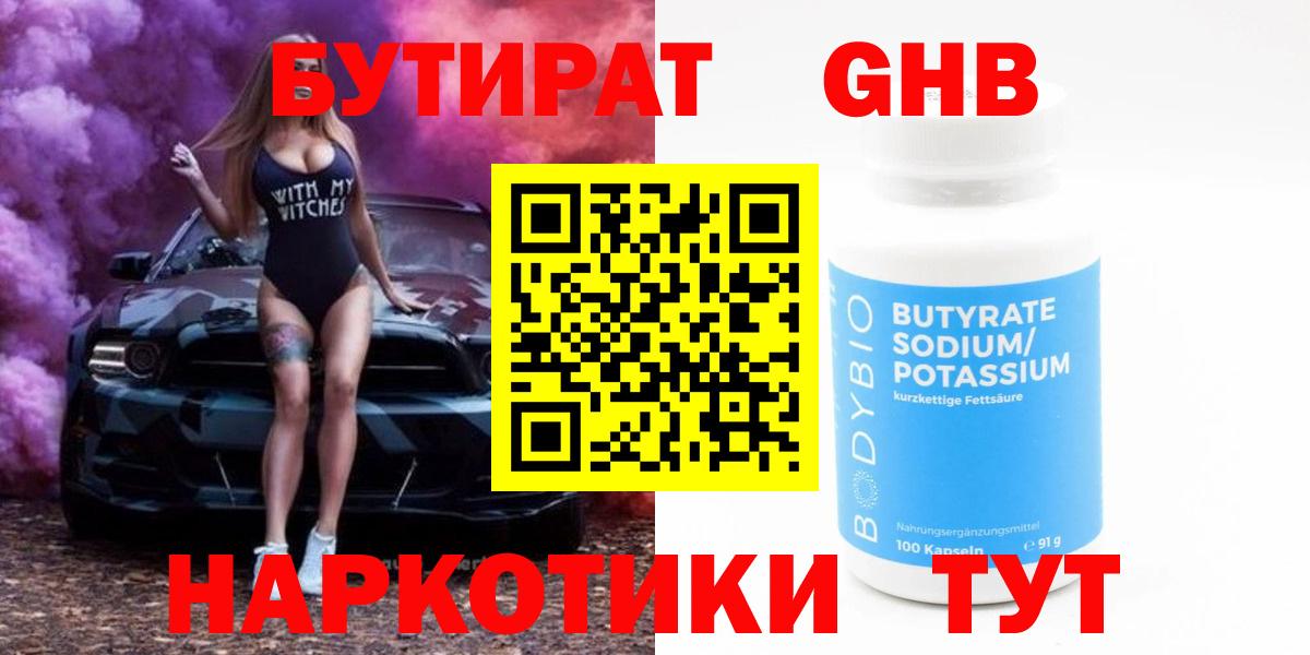 Бутират бутандиол  БУТИРАТ  Ступино 