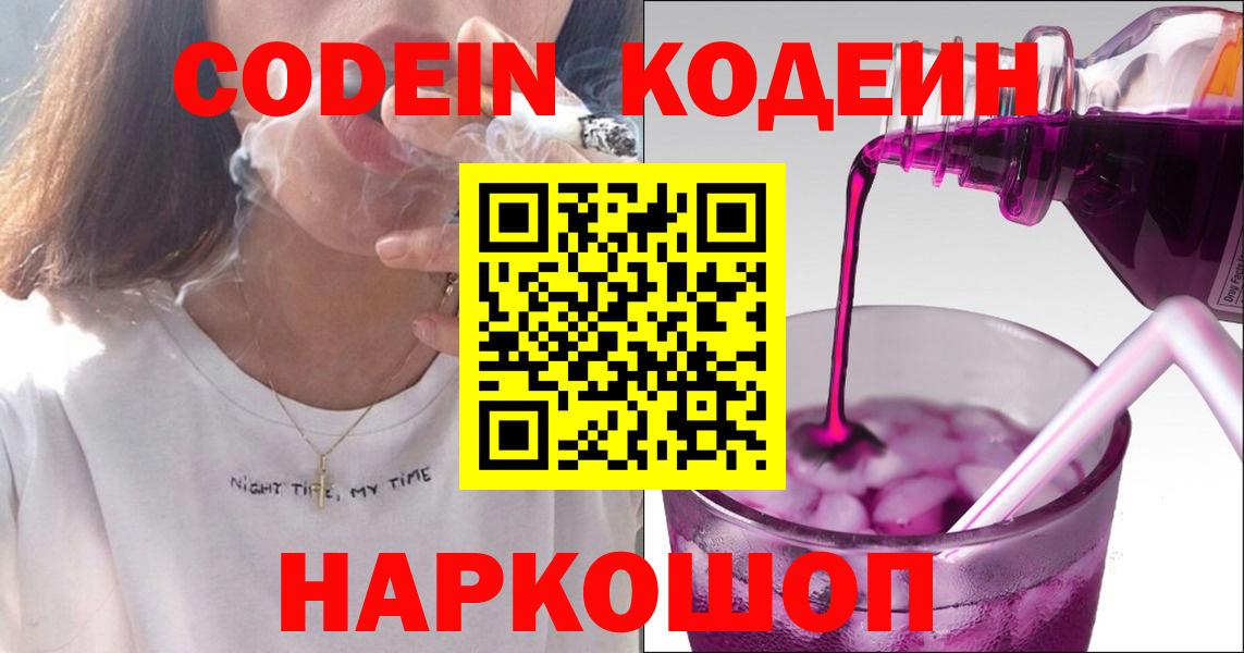 Кодеиновый сироп Lean Purple Drank Ступино