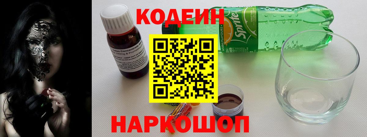 Codein Purple Drank Ступино