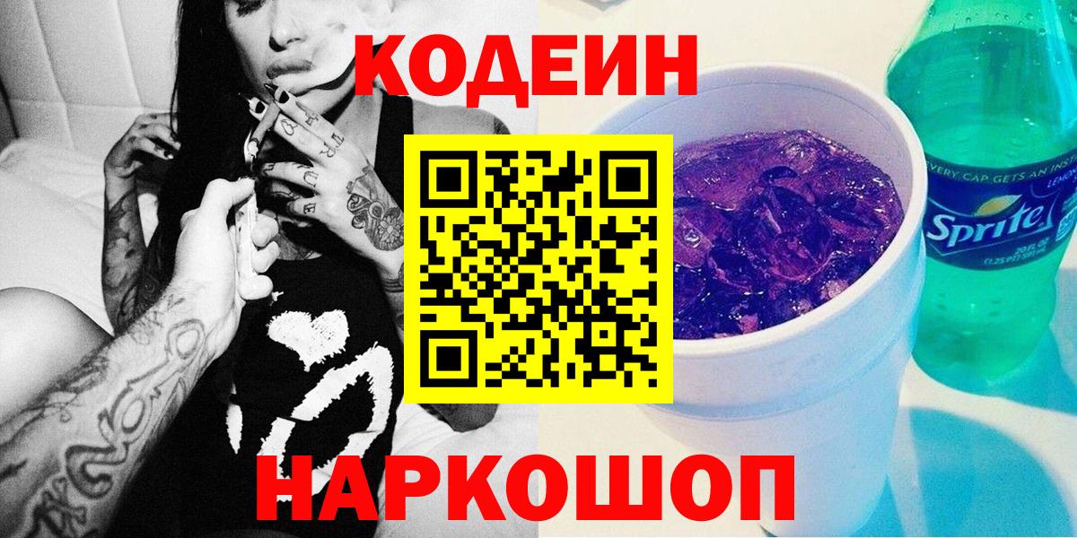 Codein напиток Lean (лин)  Вход с VPN  Кодеиновый сироп Lean напиток Lean (лин)  Ступино 