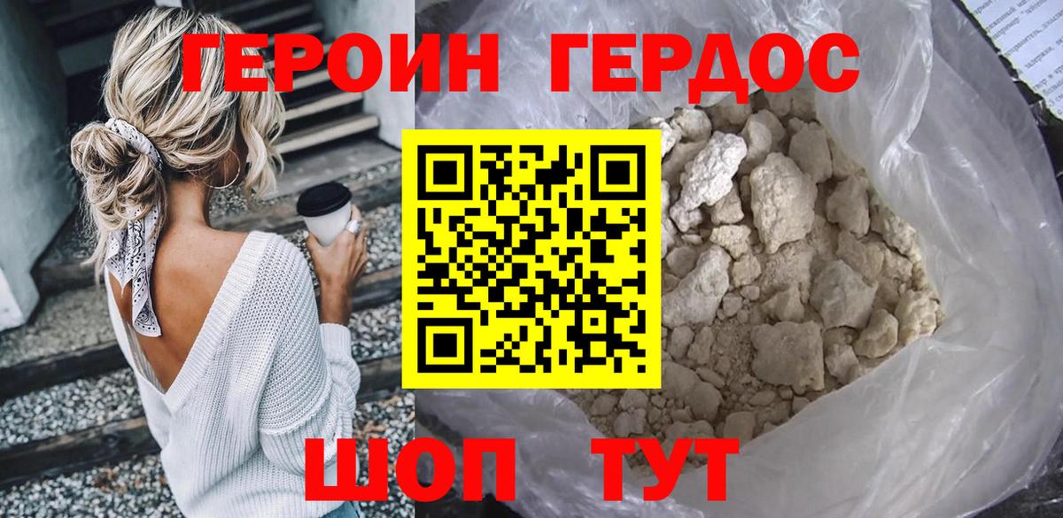 ГЕРОИН герыч  Вход с VPN  Ступино 