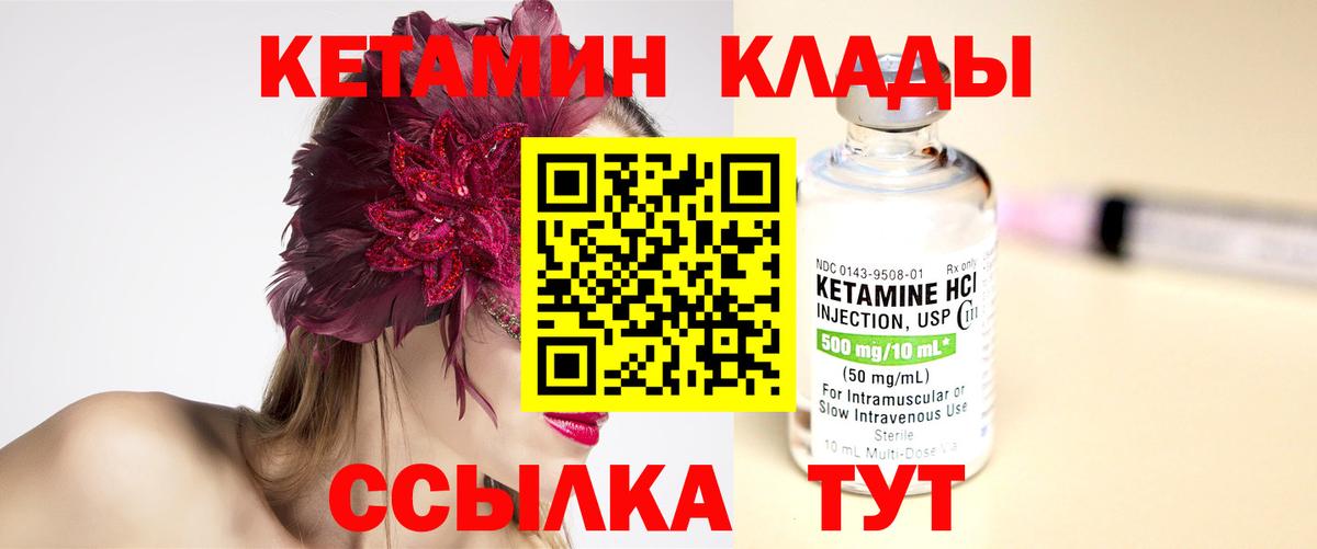Кетамин VHQ  Вход с VPN  omg сайт  Ступино 