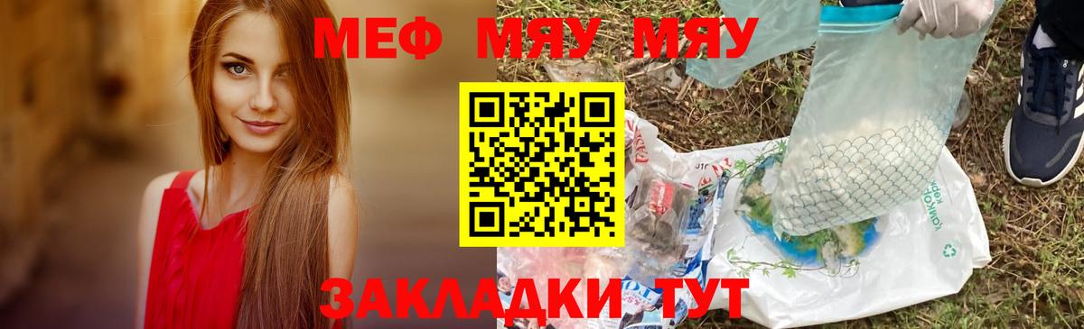 Мефедрон мяу мяу  МЕФ  МЕФ VHQ  Ступино 