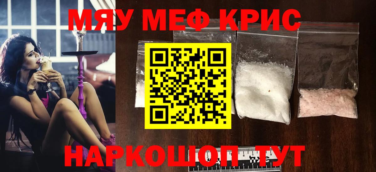 МЯУ-МЯУ мука  МЕФ  Вход с VPN  купить наркоту  МЕФ mephedrone  Ступино 