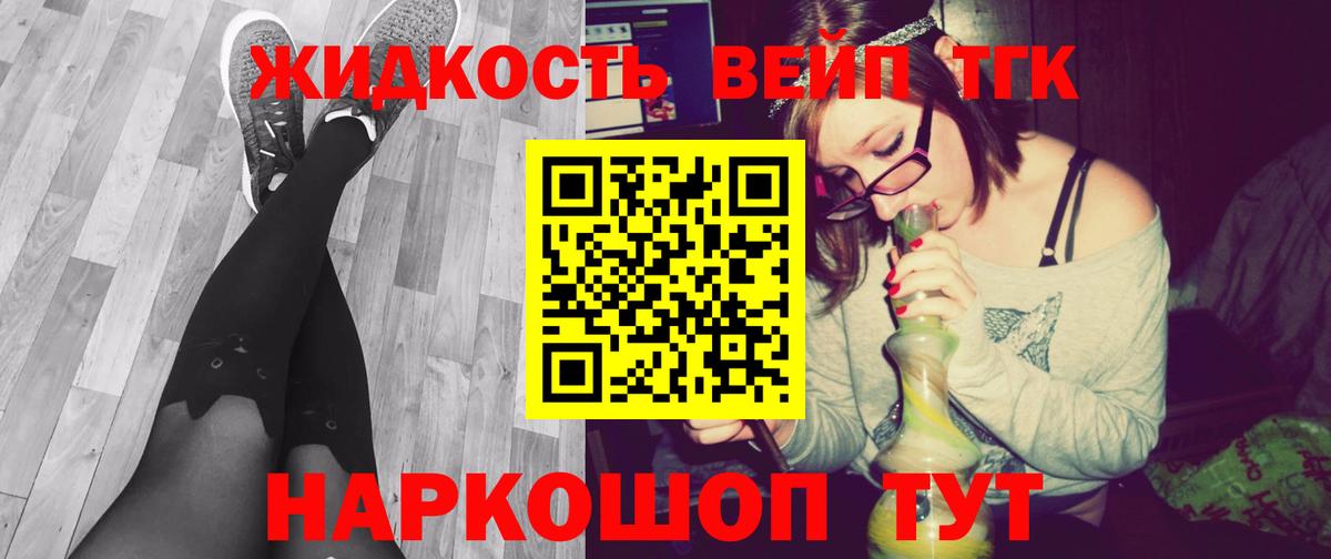 ТГК жижа  ТГК THC oil  Ступино  Вход с VPN 