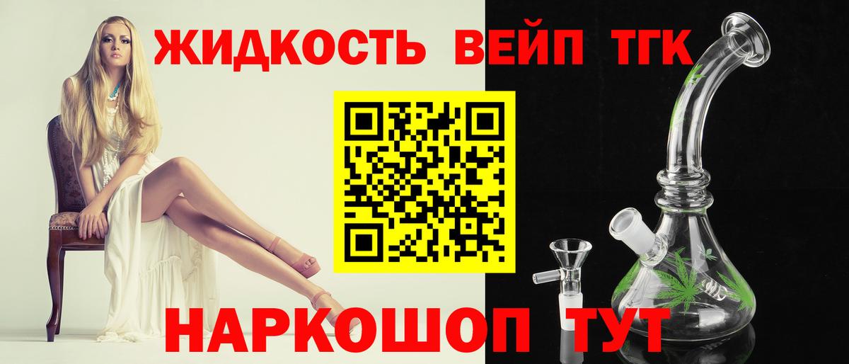ТГК THC oil Ступино
